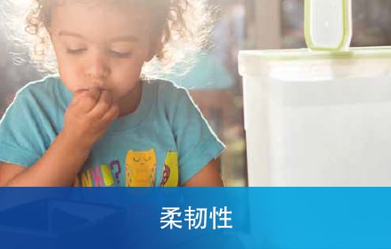 柔韧性