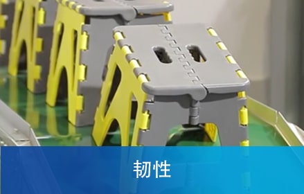 韧性
